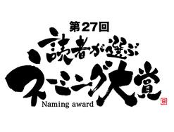 清き１票を！【締切】：2017年1月9日（月）迄
