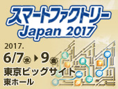 【出展募集】製造現場や生産管理の先進化や効率化を目指す