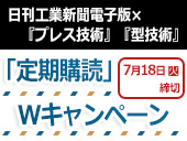 【残りわずか】18(火)迄。電子版&雑誌の定期購読Wキャンペーン!