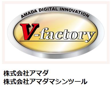 【アマダのV-factory】IoTプロダクトとIoTサポートでマシンの安定稼働を支える