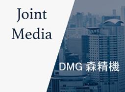 工作機械×デジタルファクトリー 新オウンドメディア始動