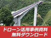 日立システムズ、ドローン活用し橋梁点検の実証実験 JICAの事業に参画