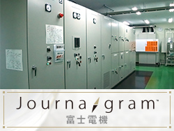 日刊工業新聞×富士電機
これから重電メーカーはどうなるの?