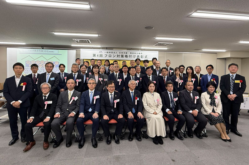 サステナブルリポート／「フロン対策格付け」表彰式