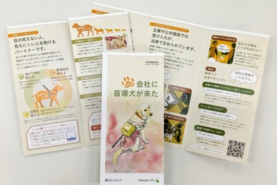 日立システムズ 盲導犬紹介パンフ作成 社内外に理解促す Ict ニュース 日刊工業新聞 電子版
