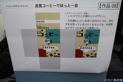 コーヒー牛乳パッケージ 若者発想で改良 良寛と新潟工科大など 中小 ベンチャー ニュース 日刊工業新聞 電子版 コーヒー牛乳パッケージ 若者発想で改良 良寛と新潟工科大など 中小 ベンチャー ニュース 日刊工業新聞 電子版