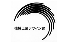 【応募開始】第48回機械工業デザイン賞（3/31まで）