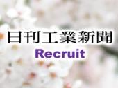 【中途採用】営業・編集・管理部門のエントリー受付中