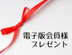 当社刊「IoTで激変する日本型製造業ビジネスモデル」（21日締切）