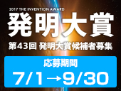 発明が世界を変える、　　社会を育てる