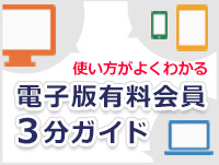 【日刊工業新聞 電子版】お申込は月単位、お得なのは月初です！