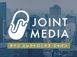 タイコ エレクトロニクス ジャパン×日刊工業新聞　インダストリアル・テクノロジーリーダーの今後の展開は？