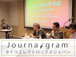 TE-ジャパン×日刊工業新聞　インダストリアル・テクノロジーリーダーの今後の展開は？