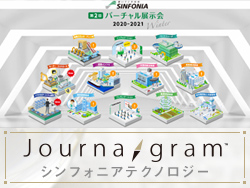日刊工業新聞×シンフォニアテクノロジー
　シンフォニア、バーチャル展の見どころはここ！
