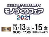 【出展募集中】国内外350社超の新技術・新製品・新サービスが一堂に集結！（6/25締切）