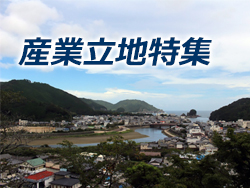 【産業立地特集】コロナ禍での産業立地動向