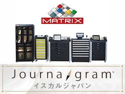 工具管理ツール「MATRIX」導入事例 掲載中