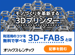 新登場の3Dプリント造形シミュレーションサービスについて担当者が語る