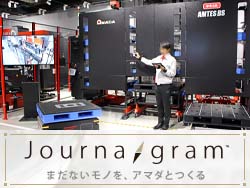 まだないモノを、アマダとつくる。