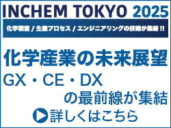 化学産業の未来展望─技術革新が集結『INCHEMTOKYO2025』
