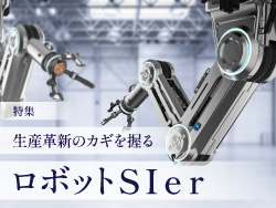 【特集】生産革新のカギを握るロボットSIer（工場マガジンラック）