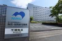 物材機構、海外の若手研究者獲得へ新ポスト　