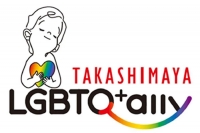 成長につなぐー事例17ゴールズ＆169ターゲット（232）高島屋グループ