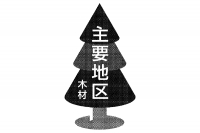 主要地区・木材／5月、米国産材値上がり　丸太上昇が影響