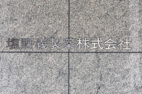 塩野義製薬とサラヤ、ケニアで抗菌薬適正使用を検証　デジタル活用